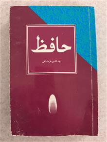 حافظ