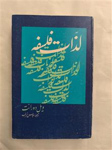 لذات