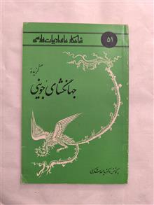 گزیدهی