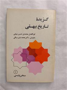 گزیده