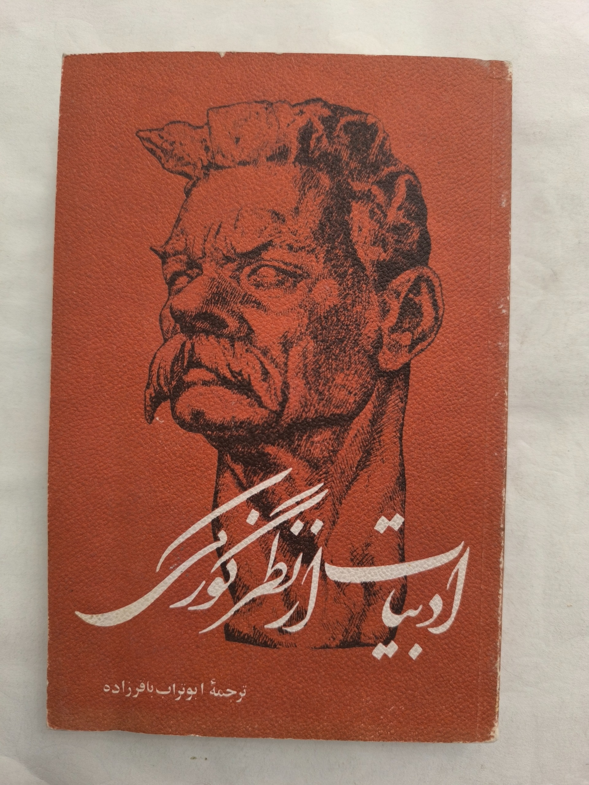 ادبیات از نظر گورکی (2536شاهنشاهی)