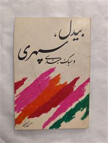 بیدل