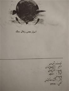 اسرار