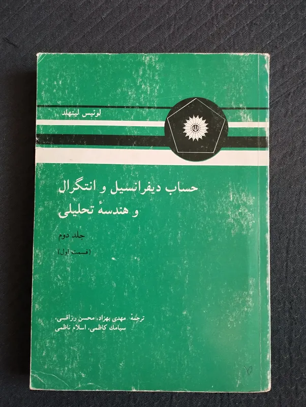 حساب دیفرانسیل و انتگرال لیتهلد ج2 قسمت اول