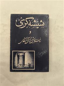 شیشه