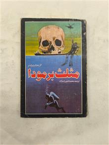 مثلث