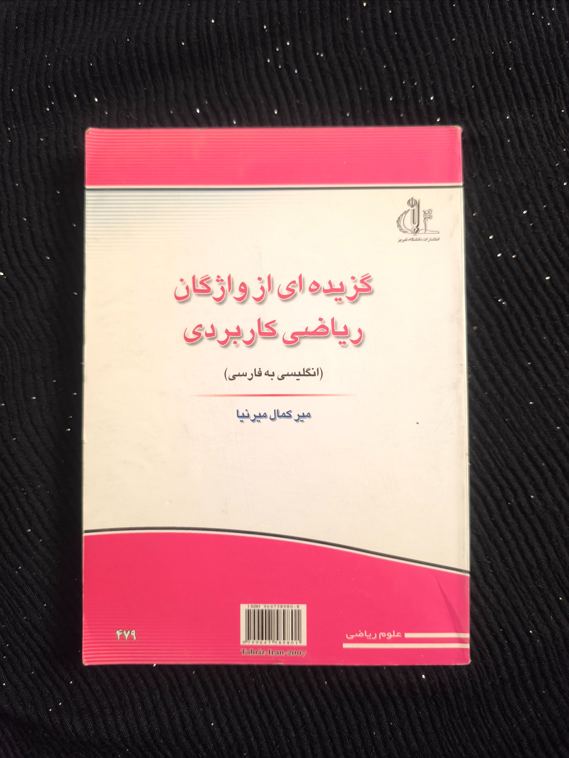 گزیده ای از واژگان ریاضی کاربردی ـ میرکمال میرنیا