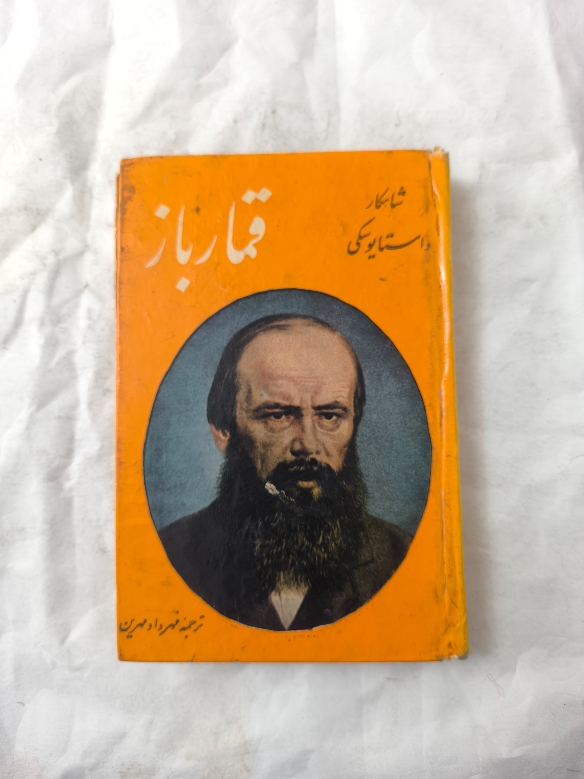قمارباز ـ داستایوسکی ( 1348)