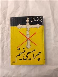 چرا