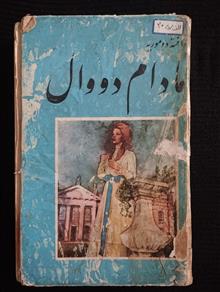 مادام