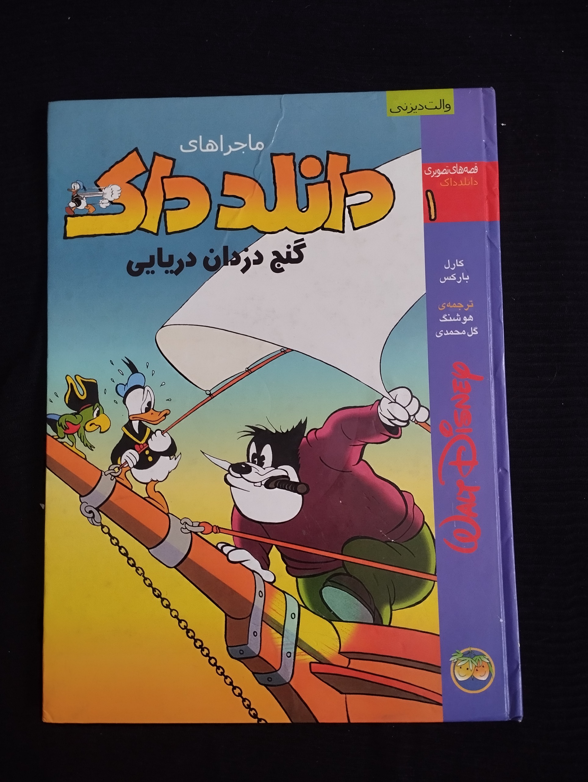 ماجراهای دانلد داک ــ گنج دزدان دریایی