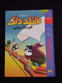 ماجراهای