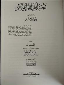 تفصیل