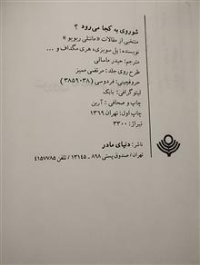 شوروی