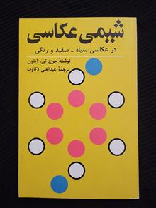 شیمی
