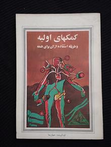 کمکهای