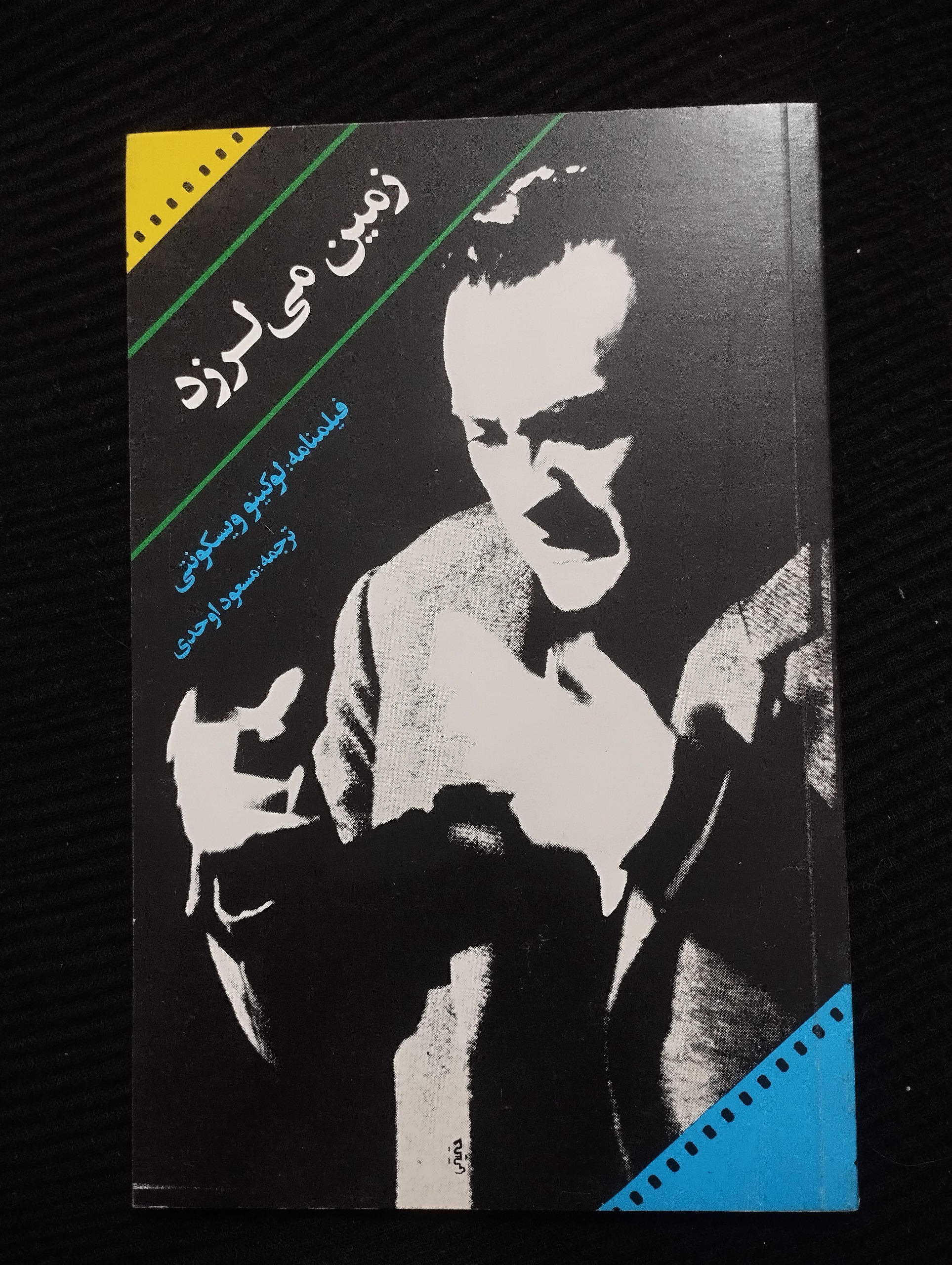 زمین می لرزد ــ (لوکینو ویسکونتی)