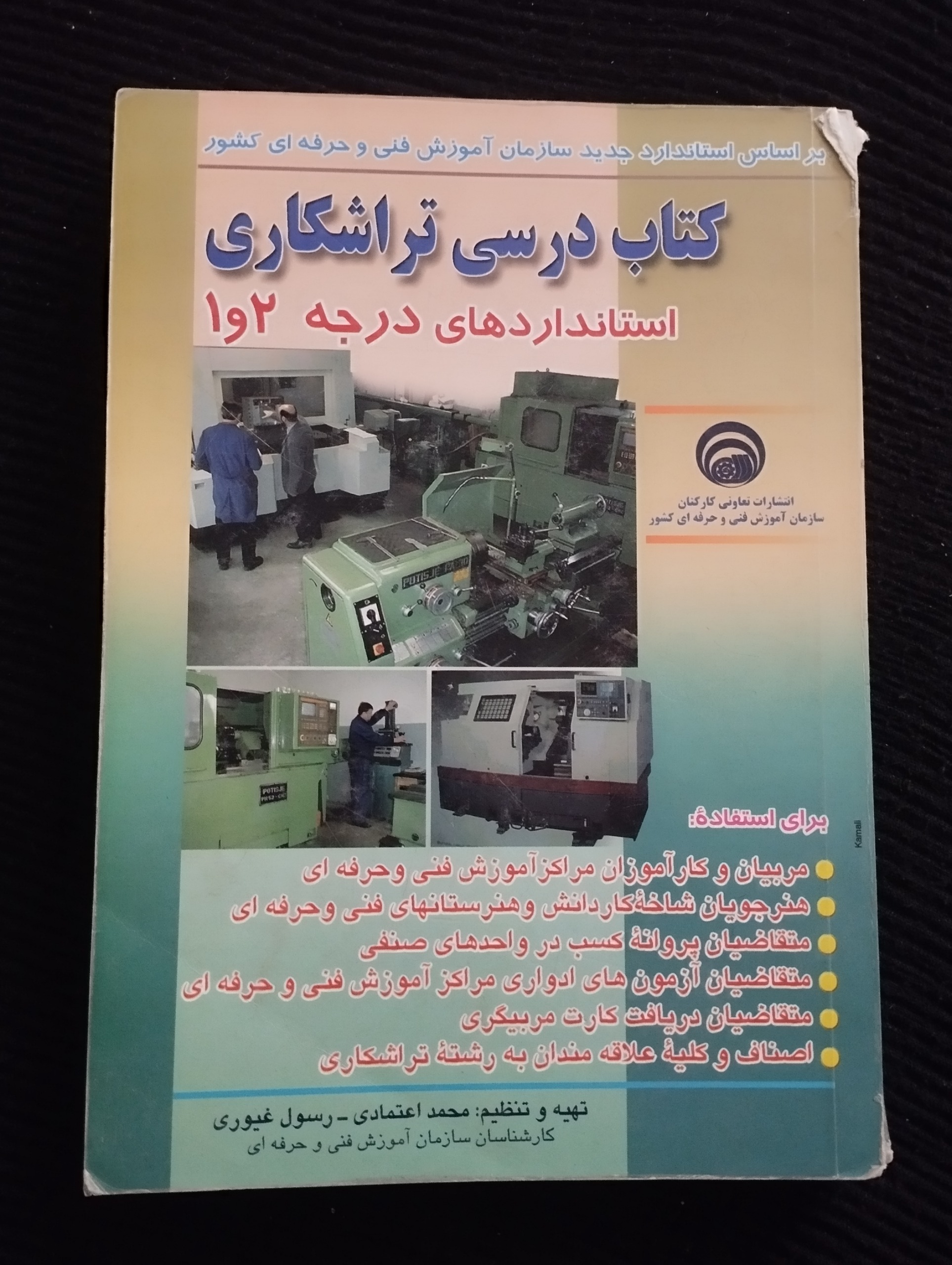 کتاب درسی تراشکاری استانداردهای درجه 1 و 2