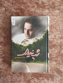 شب