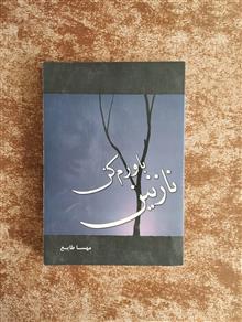 نازنین
