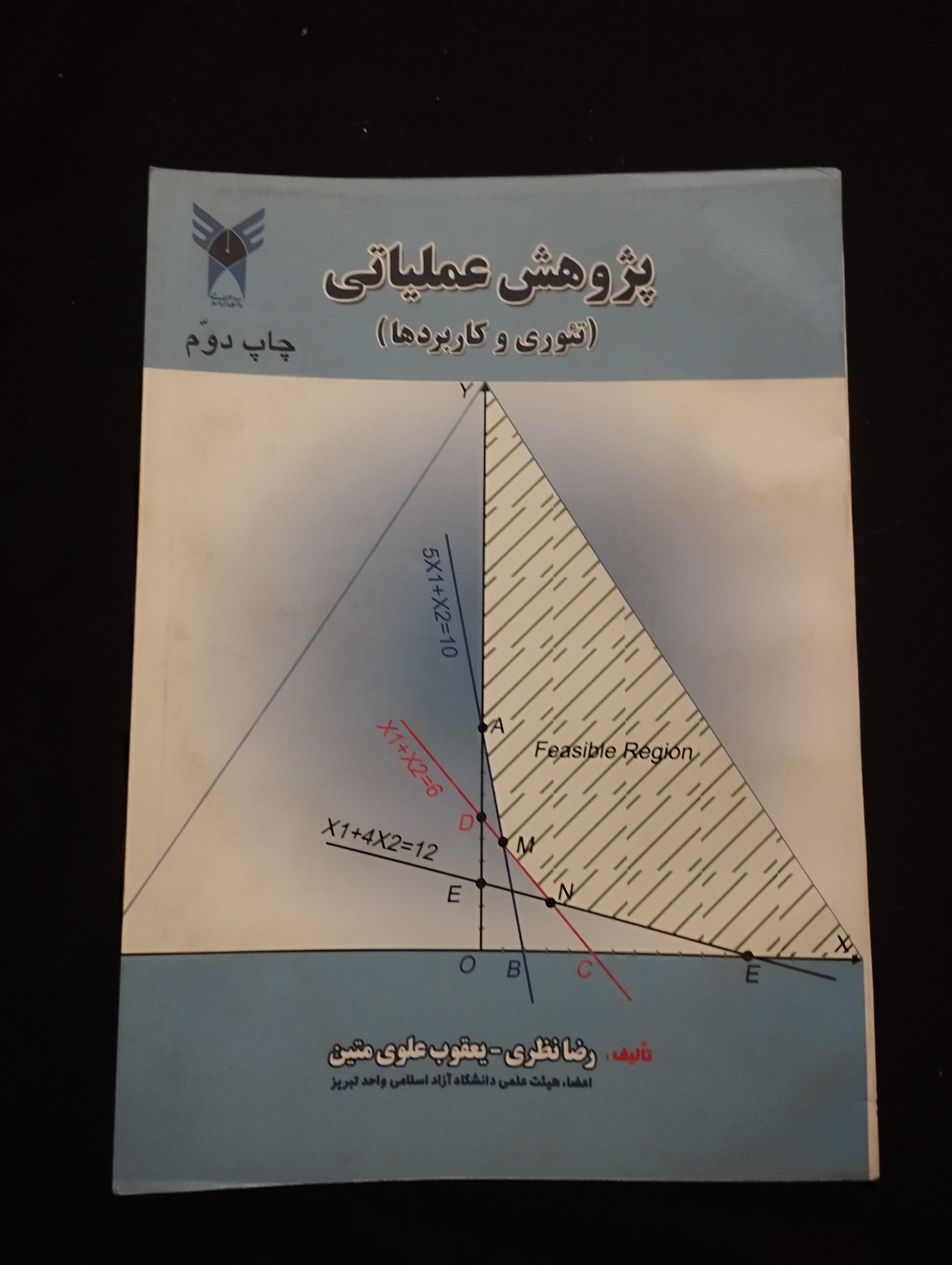 پژوهش عملیاتی «تئوری و کاربردها» ــ (رضا نظری)