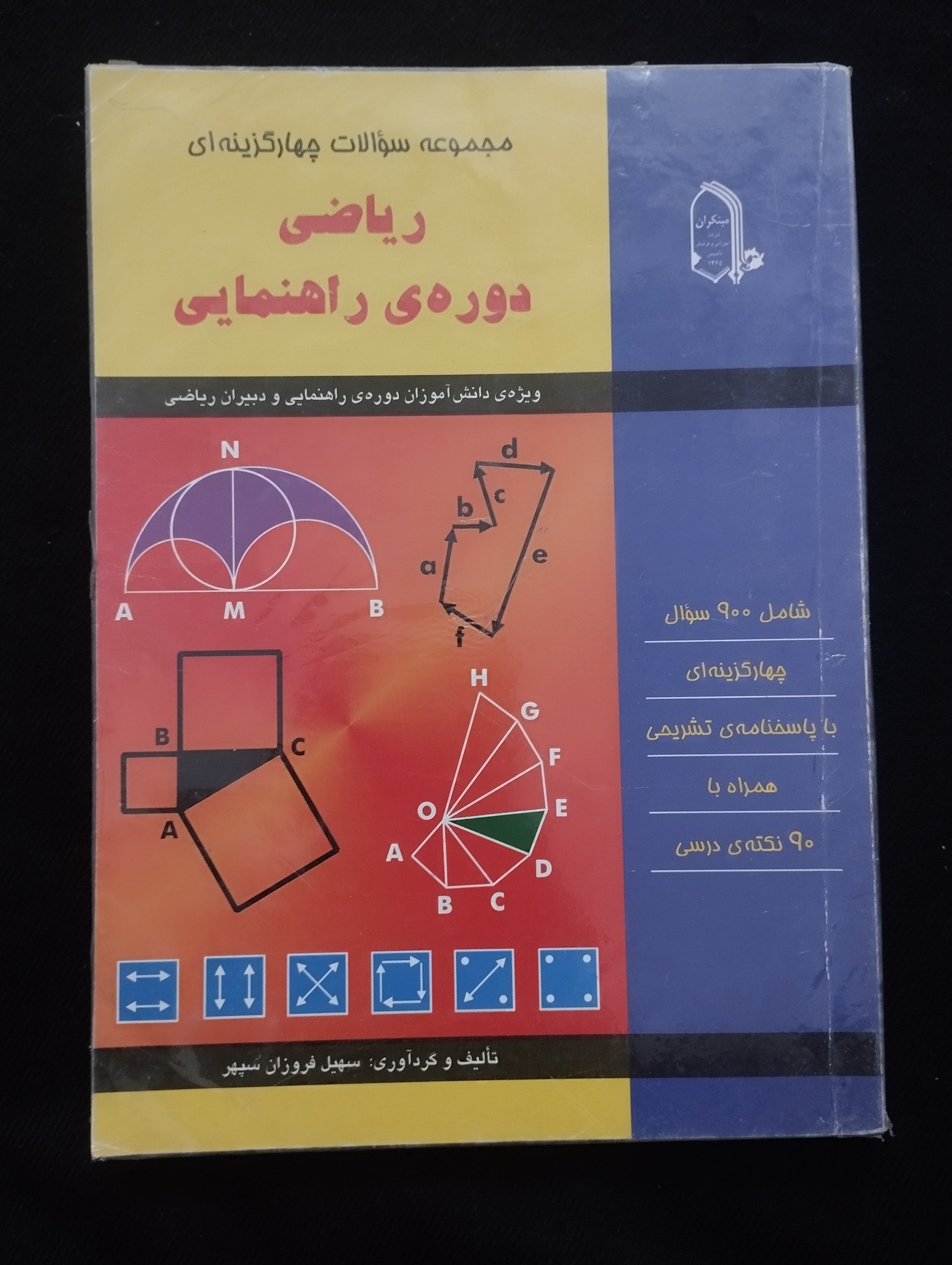 مجموعه سوالات 4 گزینه ریاضی راهنمایی