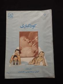 کودکیاری