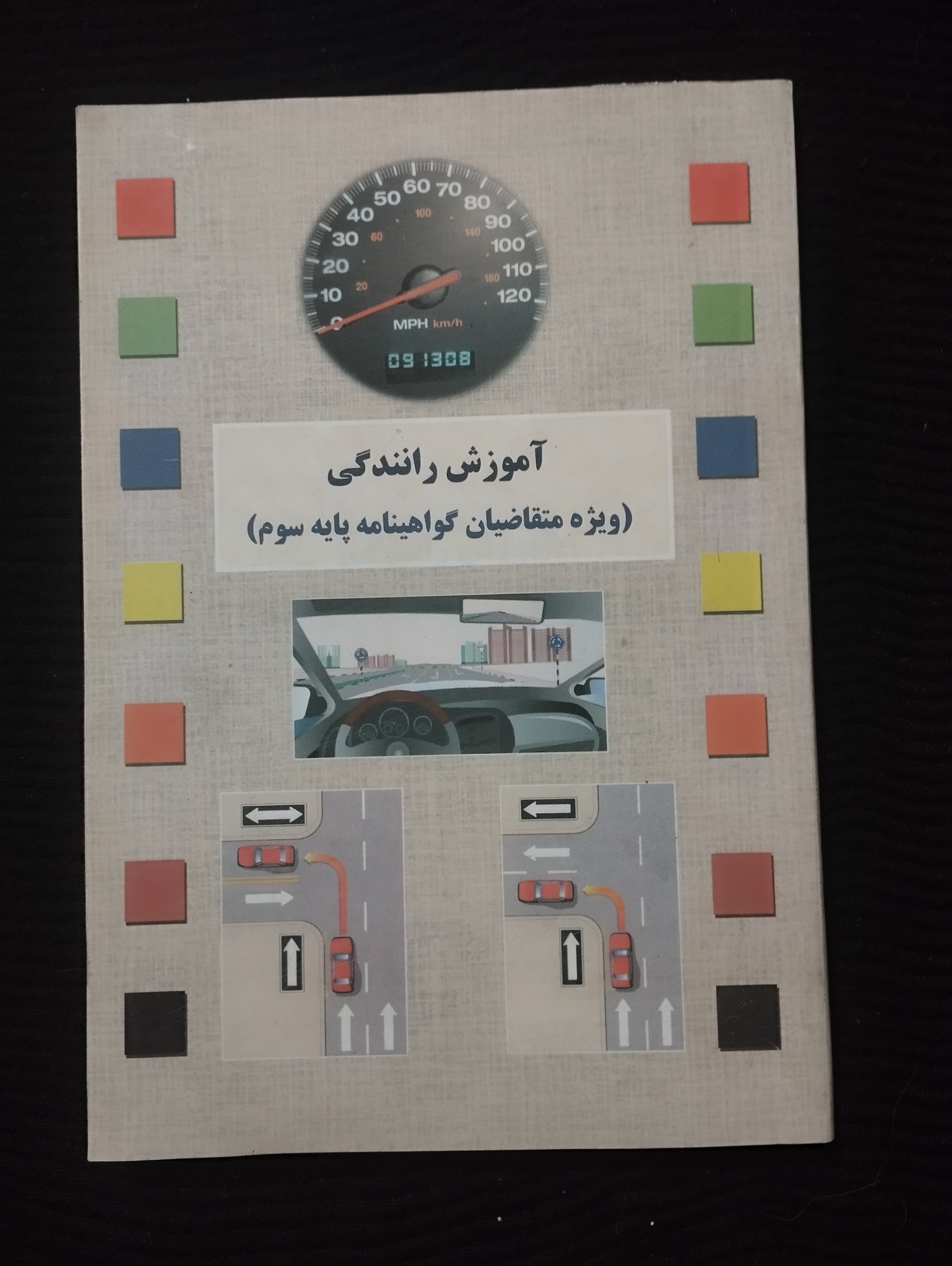 آموزش رانندگی ویژه متقاضیان گواهینامه پایه 3