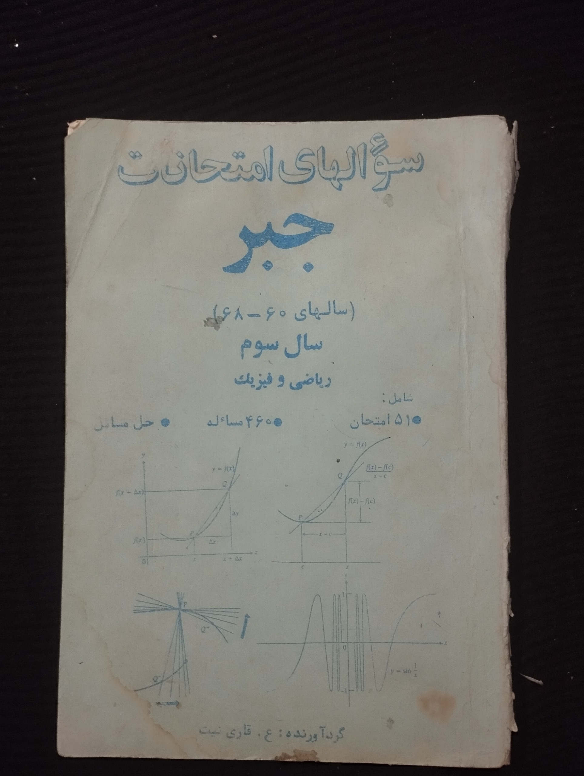 سوالهای امتحانات جبر سال سوم ریاضی فیزیک