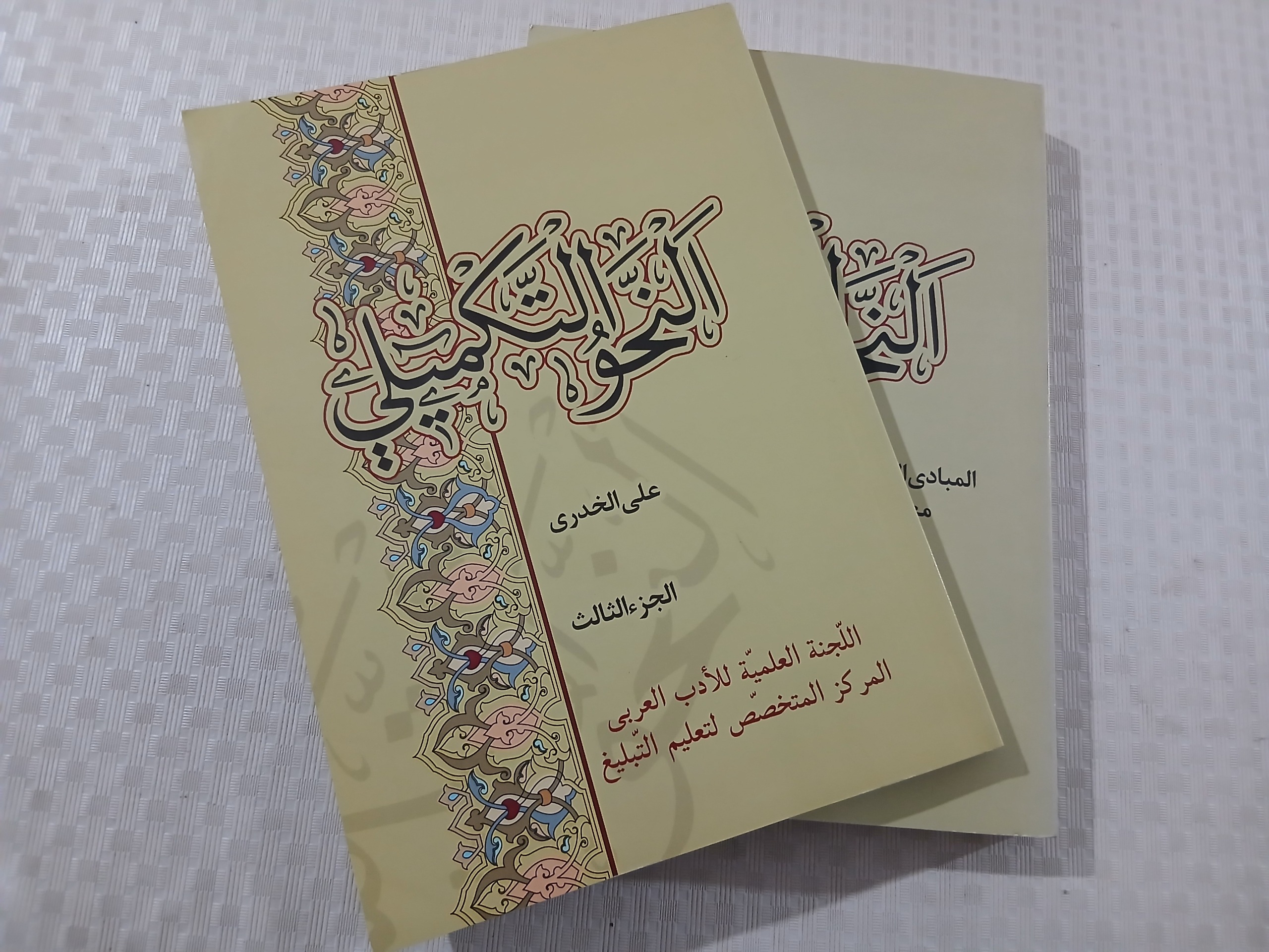 نحو تکمیلی جز اول و دوم