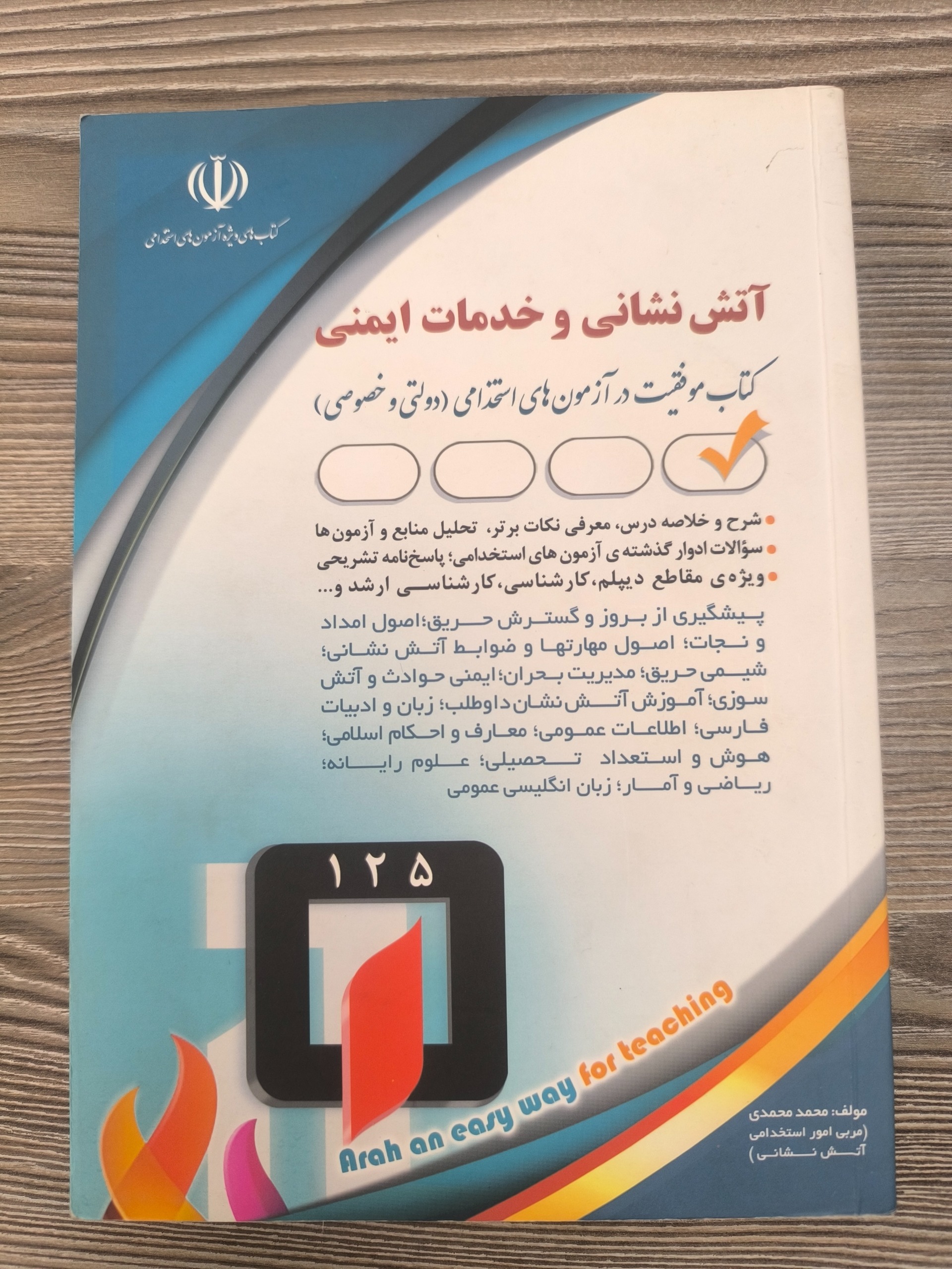 استخدامی آتش نشانی و خدمات ایمنی