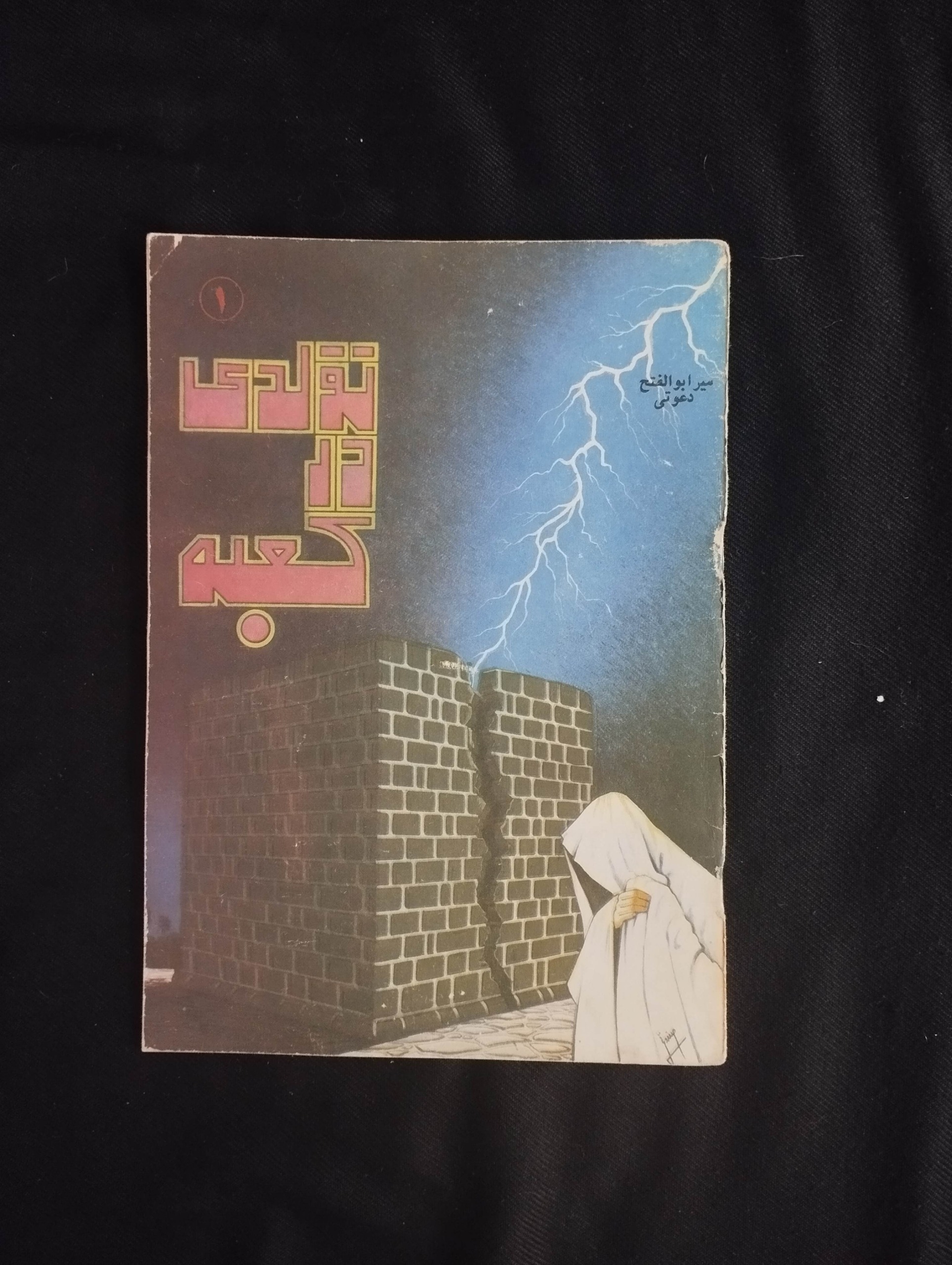 تولدی در کعبه