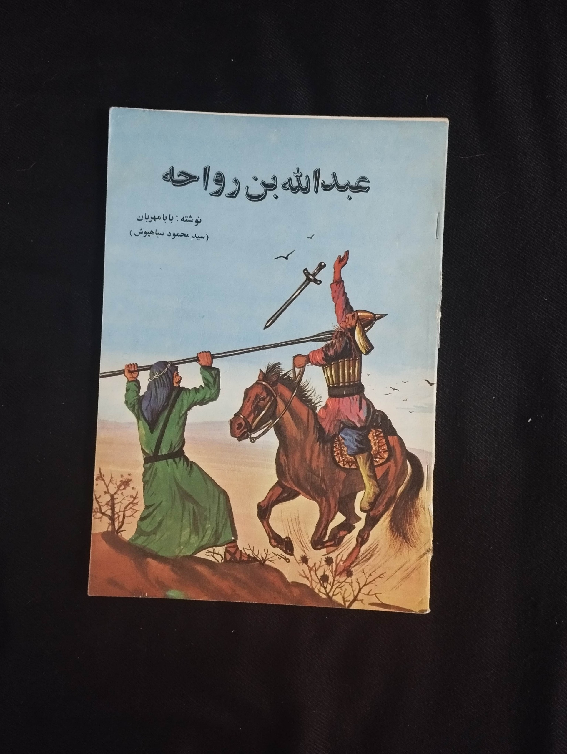 عبدالله بن رواحه