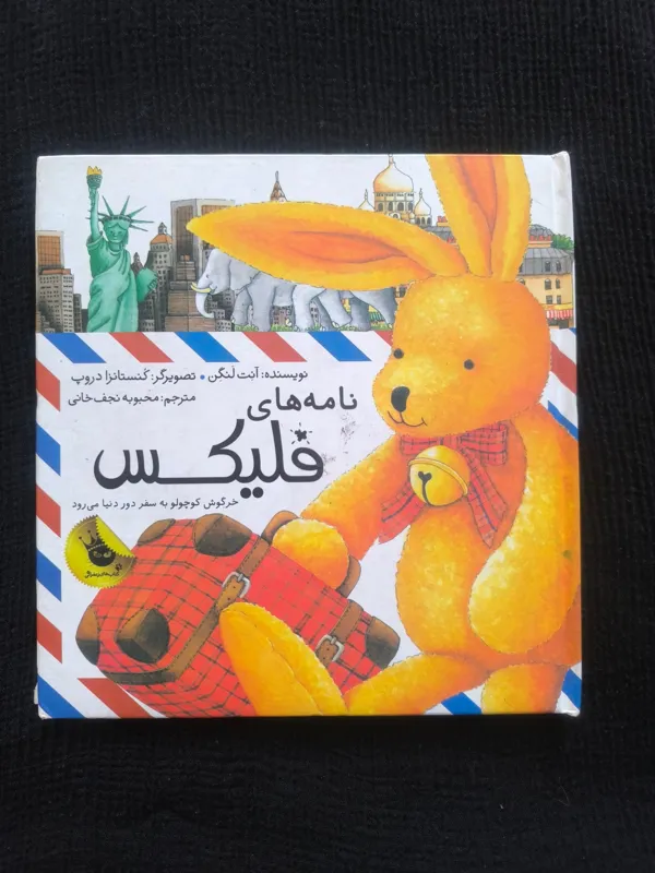 نامه های فلیکس آنت لنگن