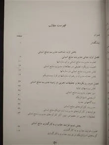 مدیریت