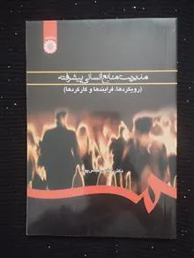 مدیریت
