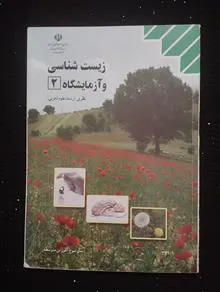 زیست