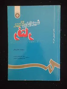 شیوههای