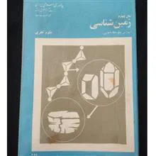 زمین