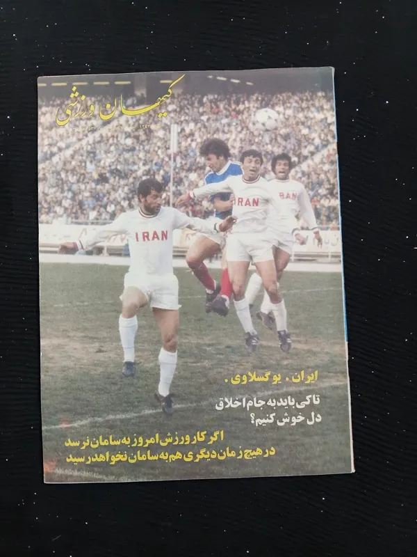 کیهان ورزشی (شماره 1242 2535)
