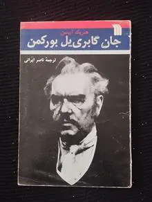 جان