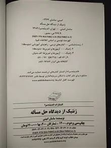 ژنتیک