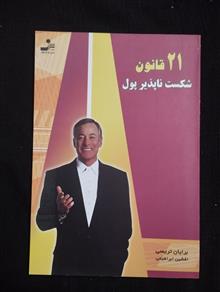 21قانون