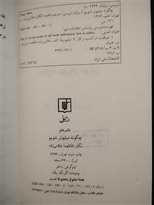 چگونه