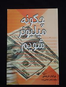 چگونه