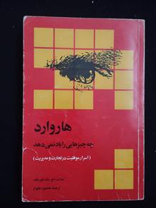 هاروارد