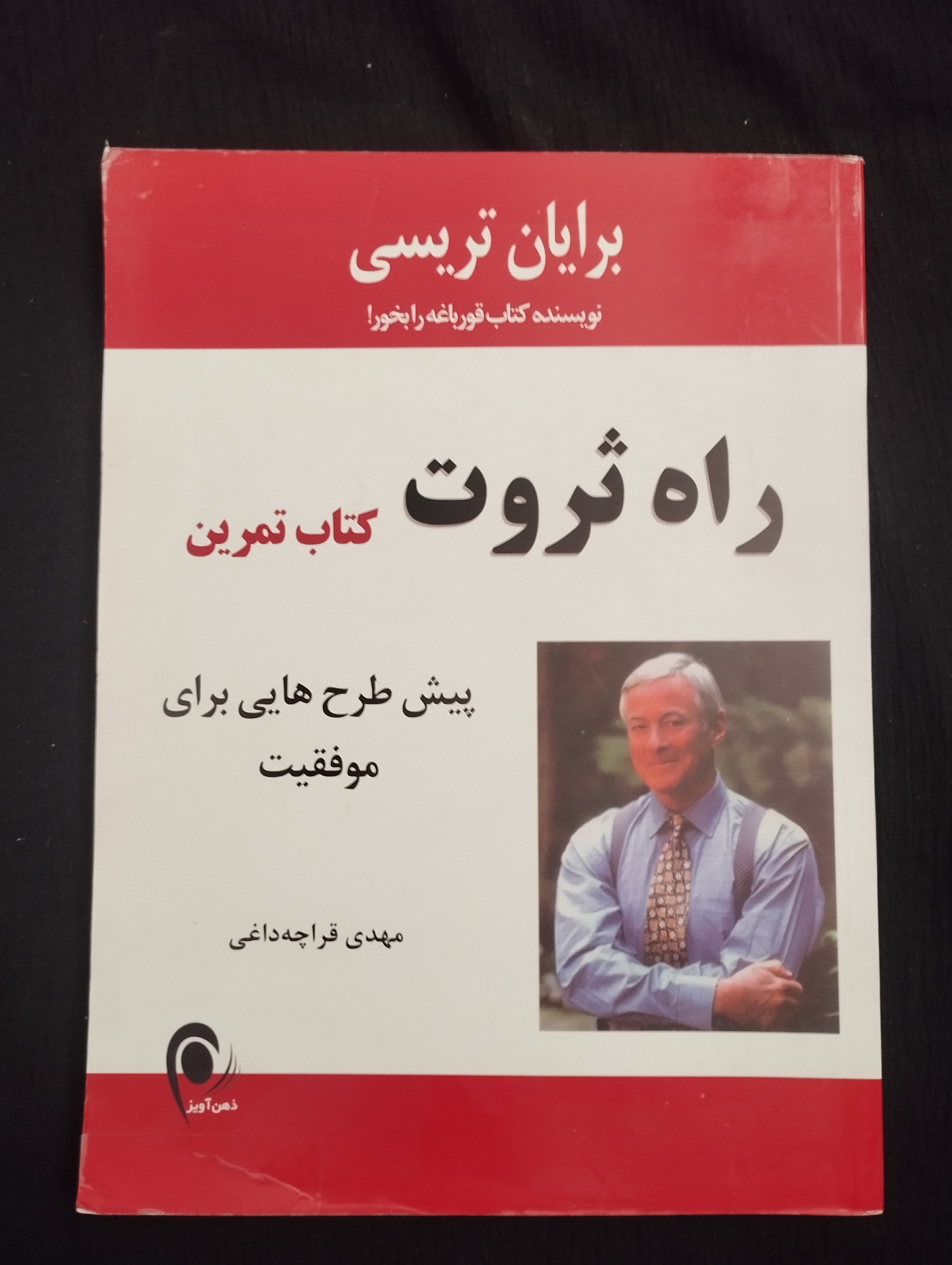 راه ثروت (مهدی قراچه داغی)