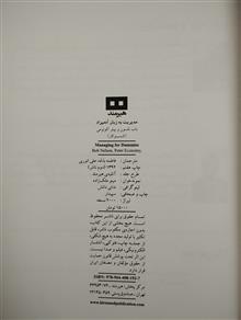 مدیریت