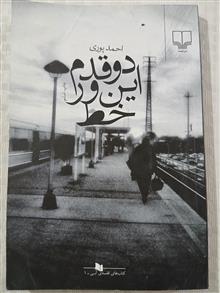 دو