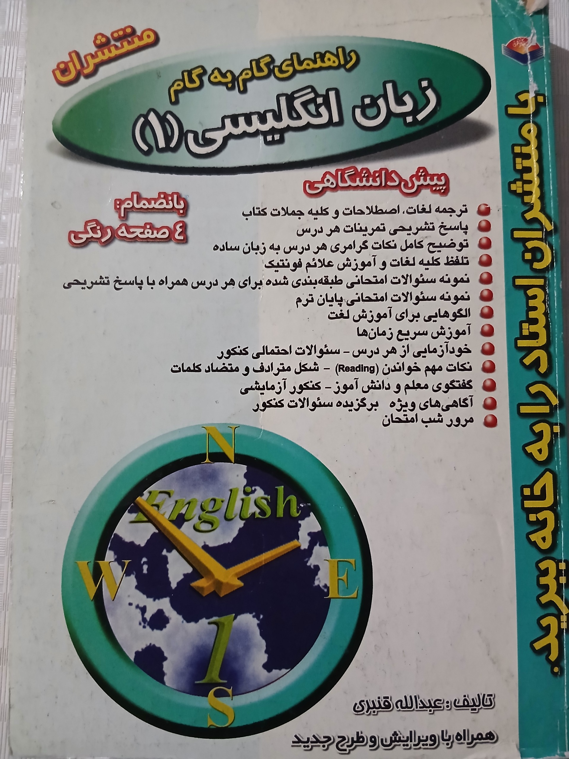 راهنما زبان انگلیسی1 پیش دانشگاهی 1382